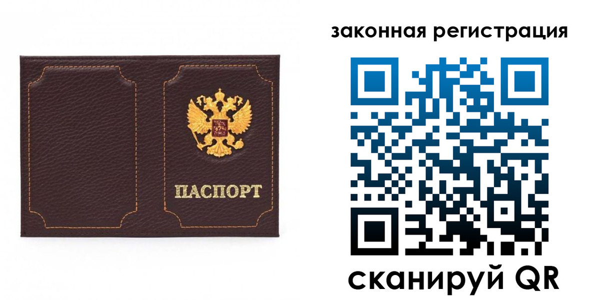 временная регистрация законно в Ленинградской области