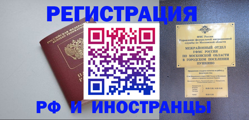 временная прописка в Ленинградской области