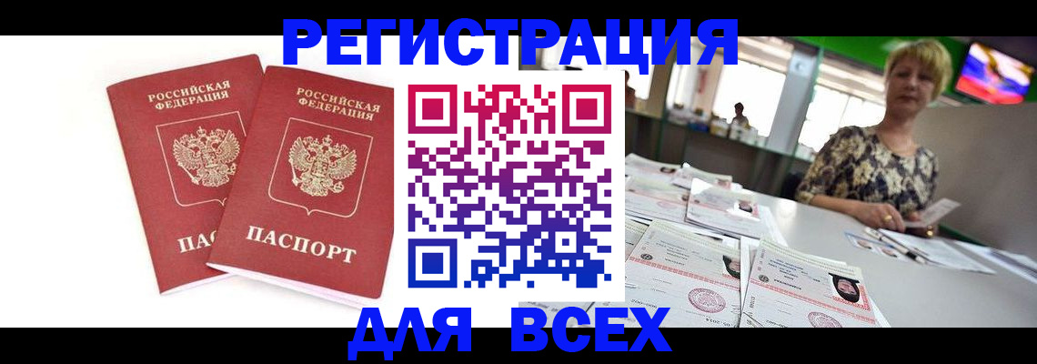 временная регистрация купить в Ленинградской области