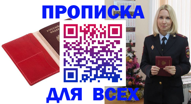прописка штамп в Ленинградской области