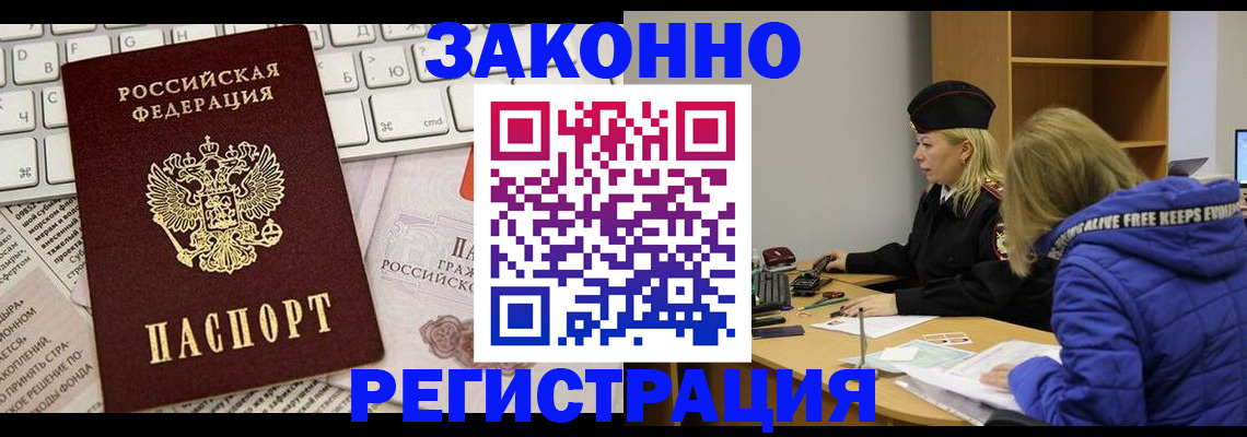 временная прописка в Ленинградской области