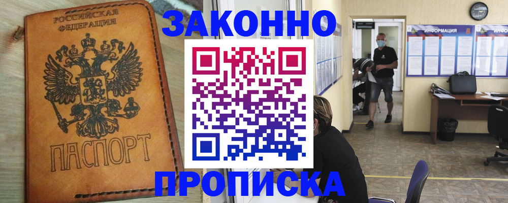временная регистрация надежно в Ленинградской области